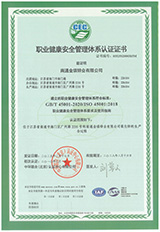職業(yè)健康安全管理體系認(rèn)證證書